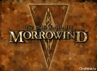 morrowind the elder scrolls III